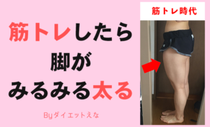 筋トレすると脚が太くなるので要注意！スクワットで極太の脚になる理由