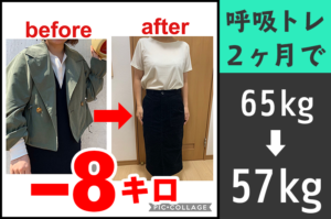 【2ヶ月で−8kg】間食しても1ヶ月で−5kg痩せ、2ヶ月後にはさらに−3kg達成しました！