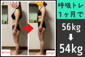 【1ヶ月でー2kg】反り腰改善でスタイルが別人のようになりました！