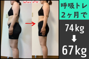 【2ヶ月でー7kg】忙しくて運動なし！30代のママさんが驚愕のー7kg達成で劇的変化！