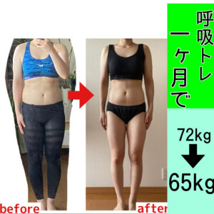【3ヶ月で-7kg】1ヶ月に約-2kgペースで健康的に痩せました！衝撃のビフォアフがこちら